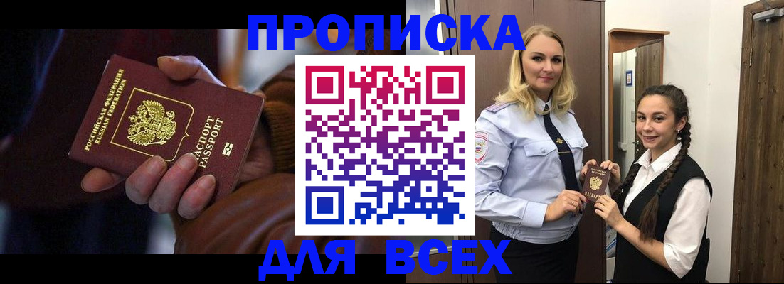 прописка в Ярославле