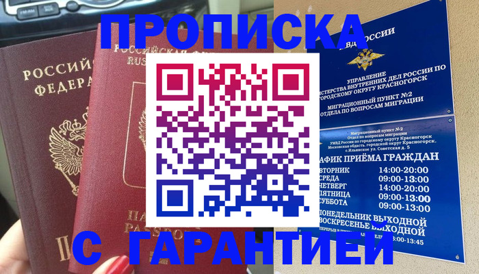 временная прописка в Ярославле