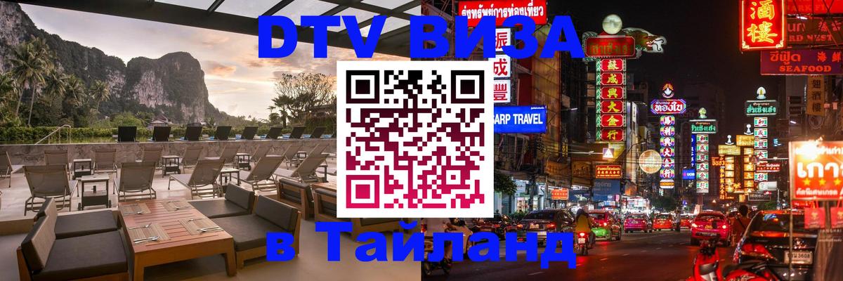 Оформление DTV визы под ключ: стоимость и тарифы, только загранпаспорт - 06.10.2025 