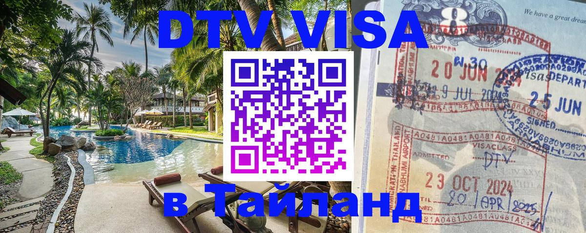 Цены на DTV визу в Таиланд — пакеты услуг, достаточно даже паспорта - 